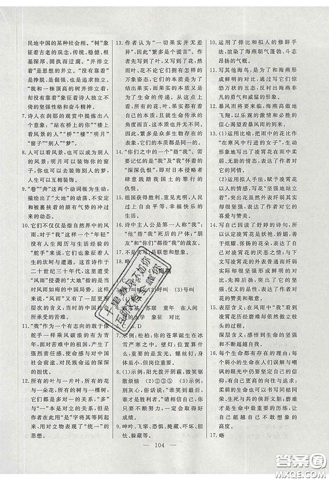 2020自主訓練九年級語文下冊人教版答案