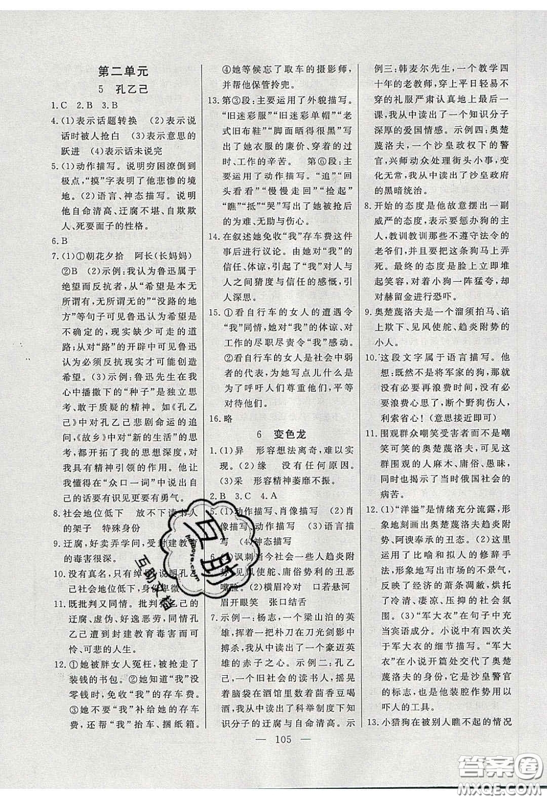 2020自主訓練九年級語文下冊人教版答案