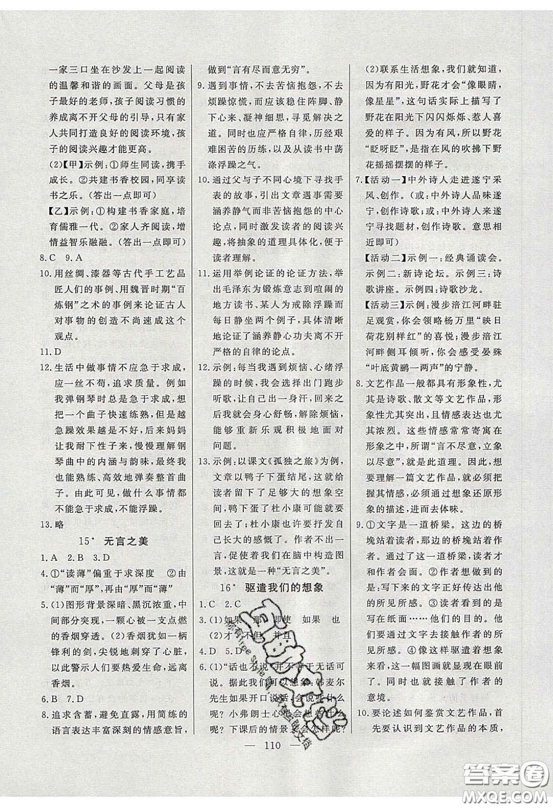 2020自主訓練九年級語文下冊人教版答案