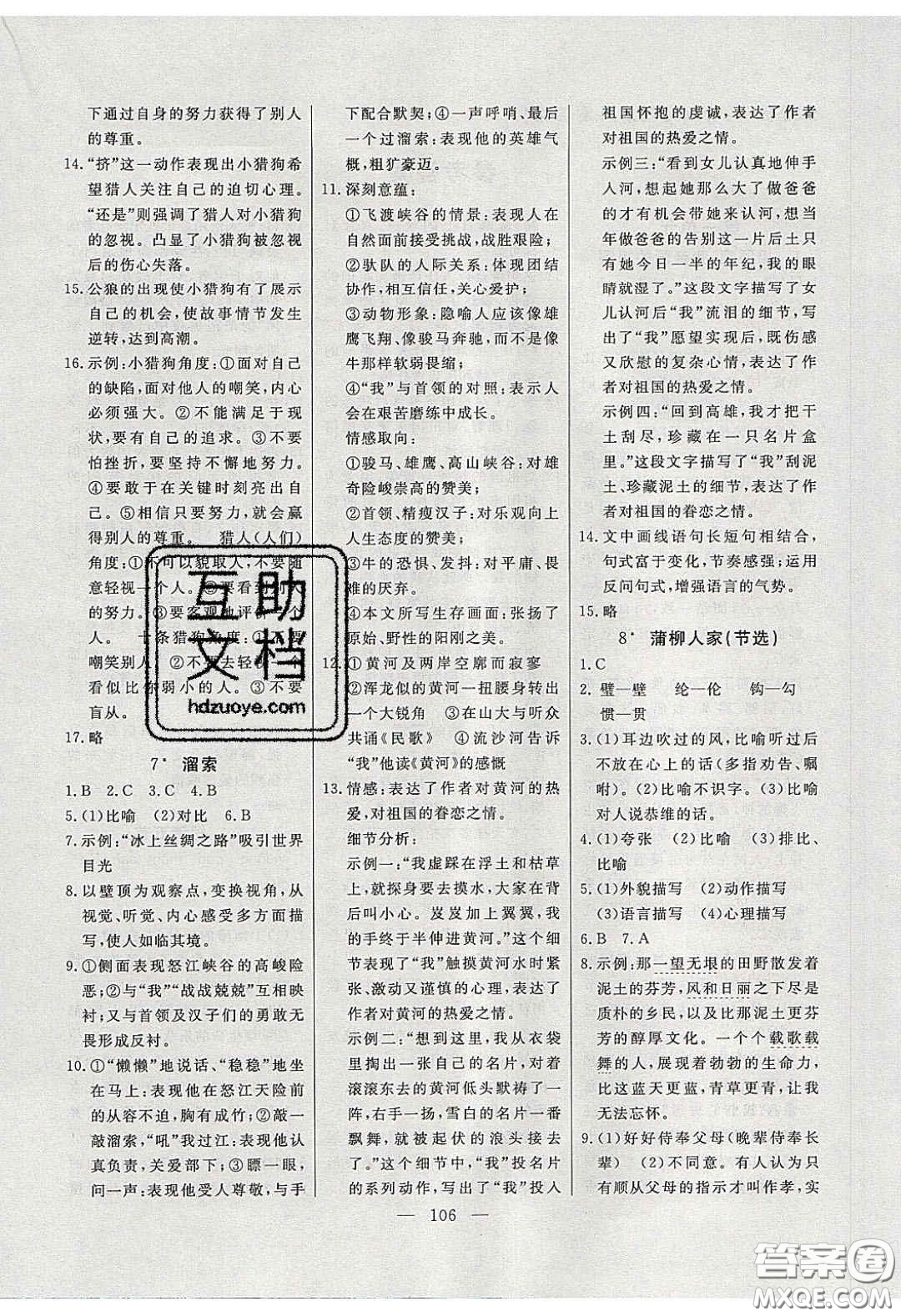 2020自主訓練九年級語文下冊人教版答案