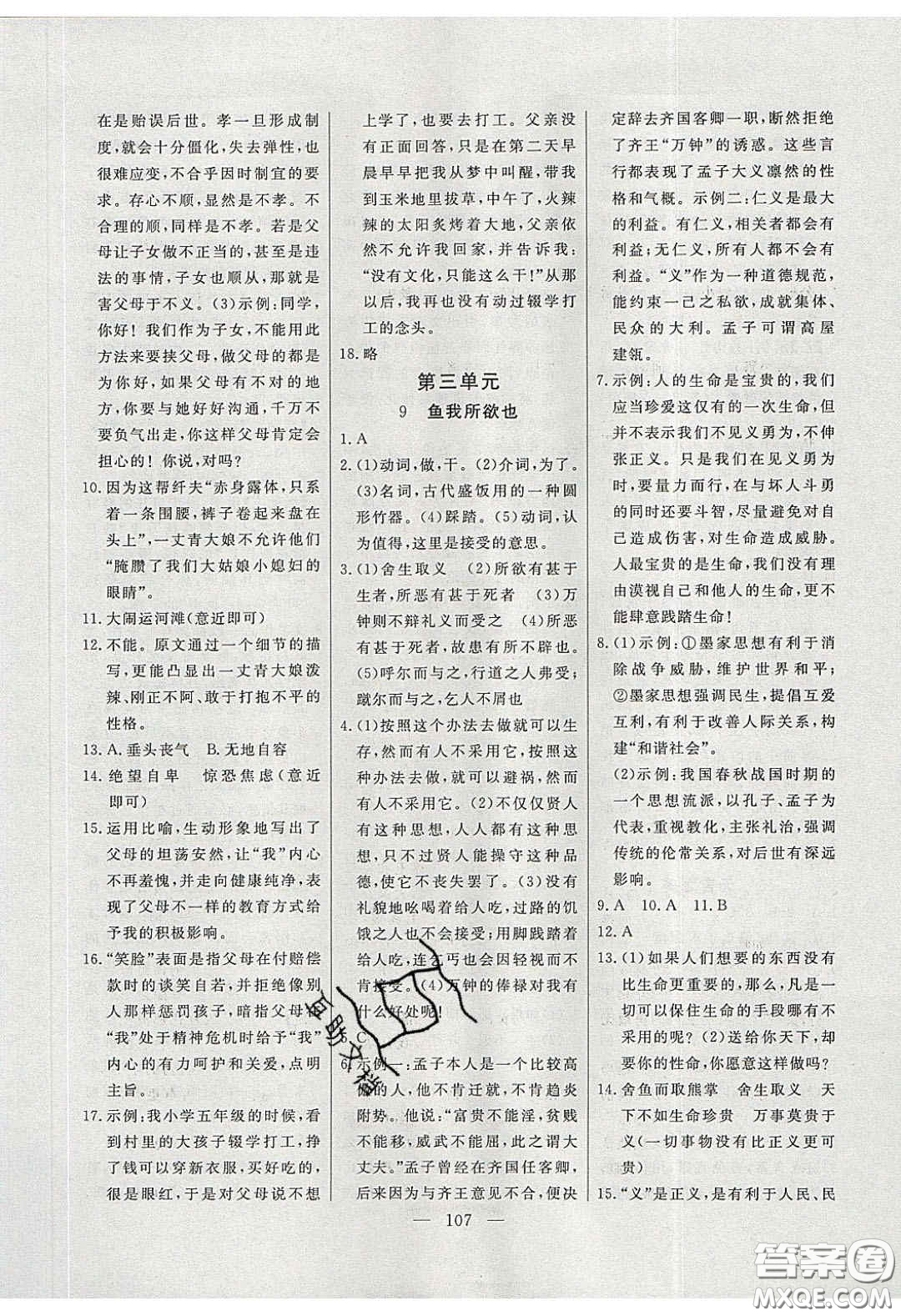 2020自主訓練九年級語文下冊人教版答案