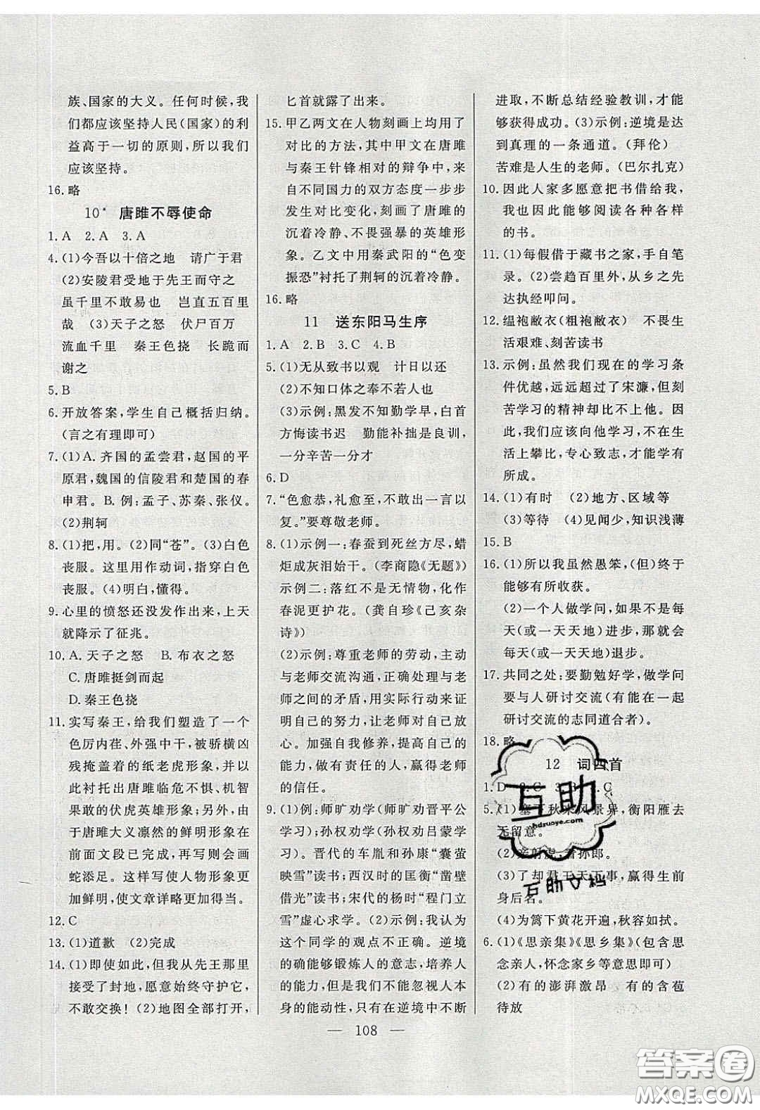 2020自主訓練九年級語文下冊人教版答案