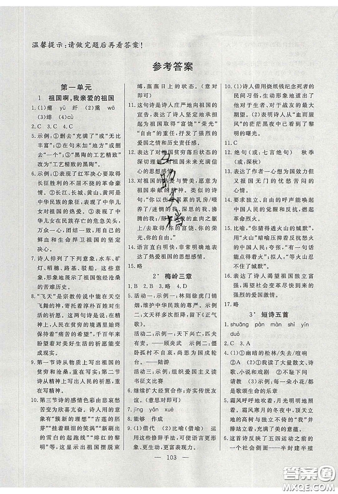 2020自主訓練九年級語文下冊人教版答案