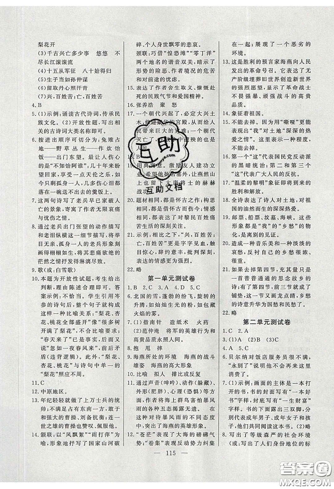 2020自主訓練九年級語文下冊人教版答案