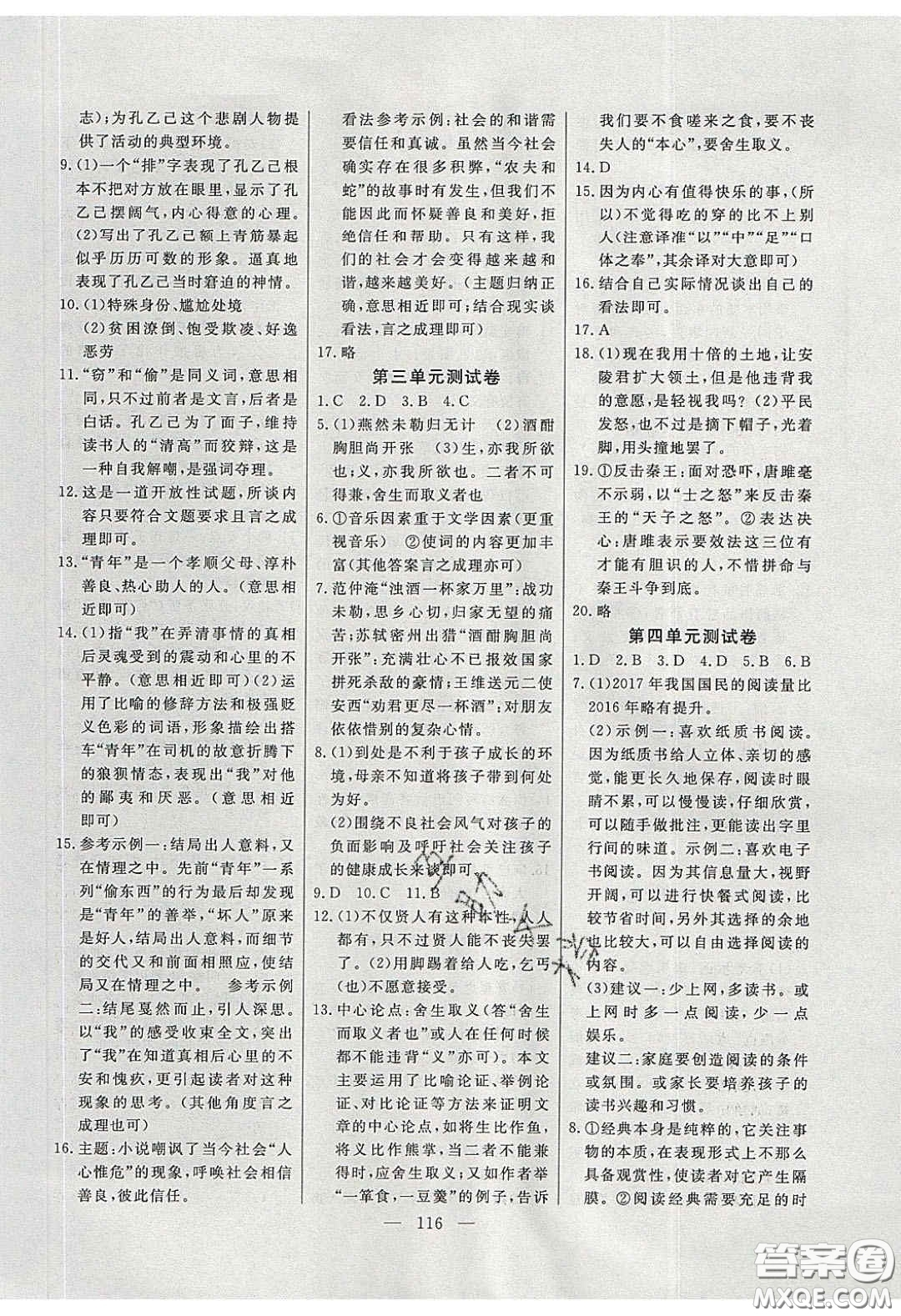 2020自主訓練九年級語文下冊人教版答案