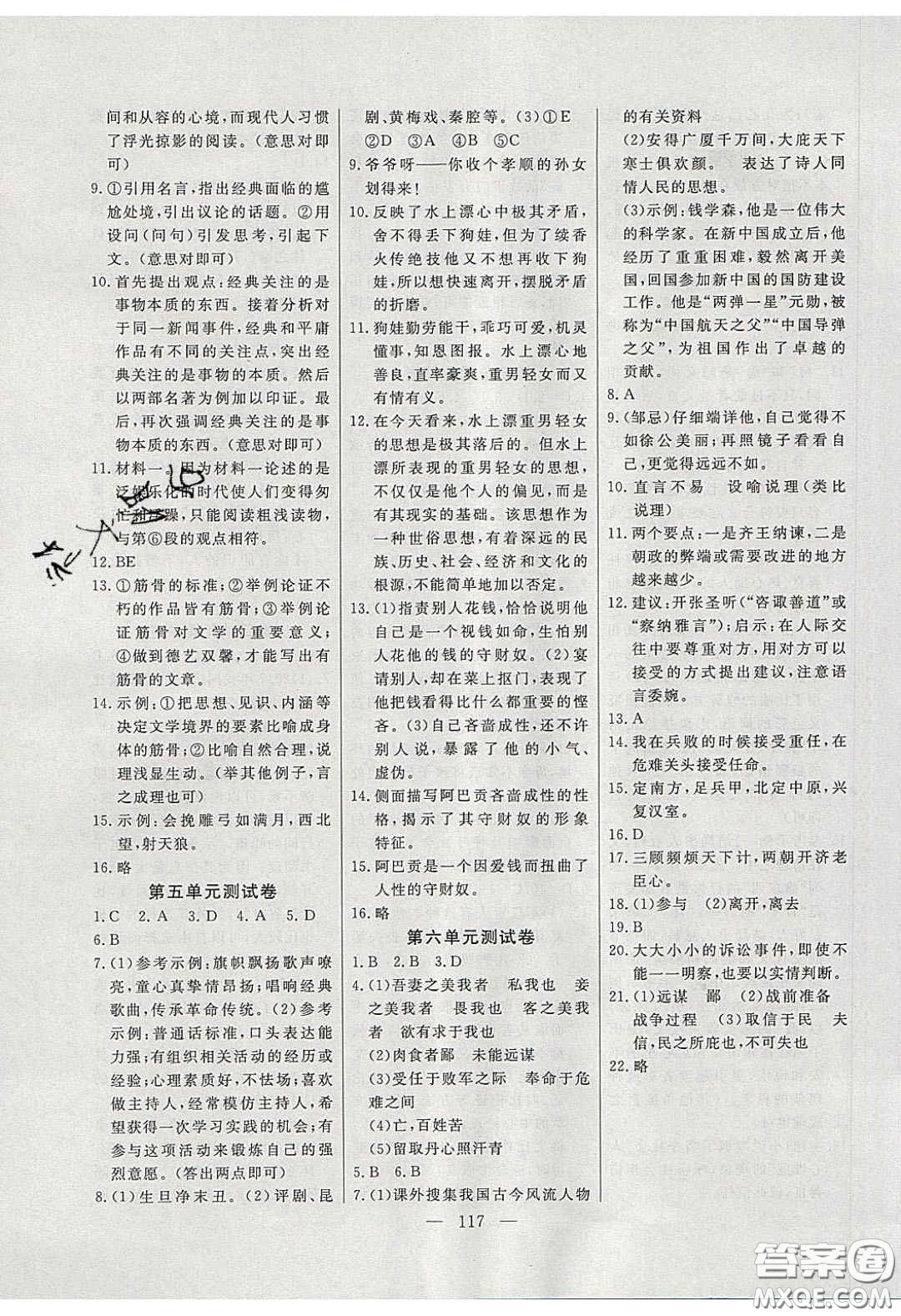2020自主訓練九年級語文下冊人教版答案