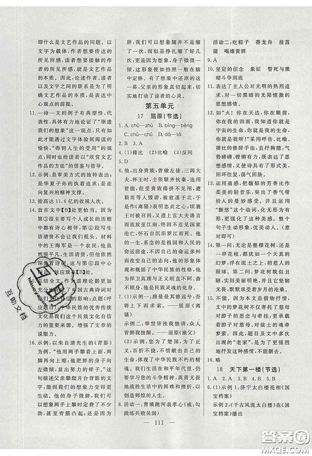 2020自主訓練九年級語文下冊人教版答案