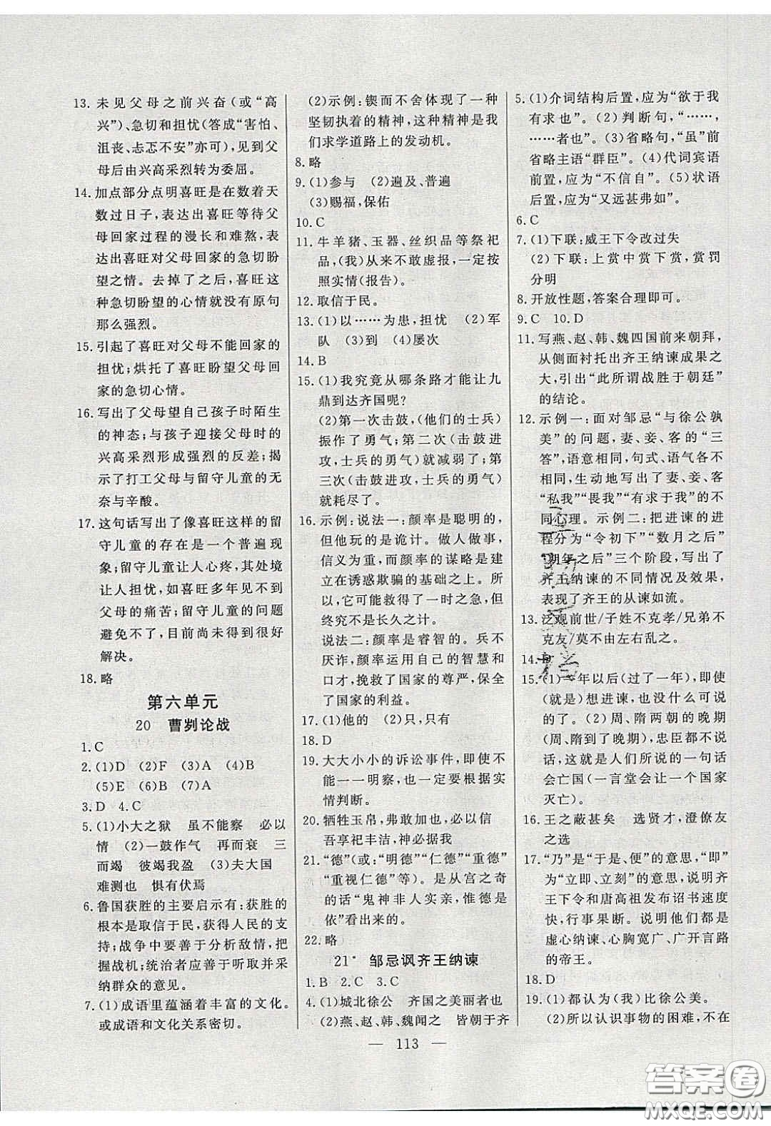 2020自主訓練九年級語文下冊人教版答案