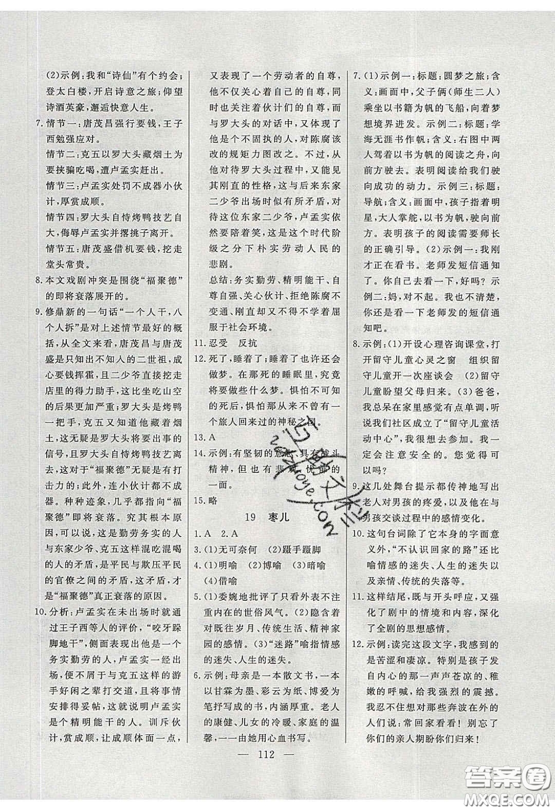 2020自主訓練九年級語文下冊人教版答案