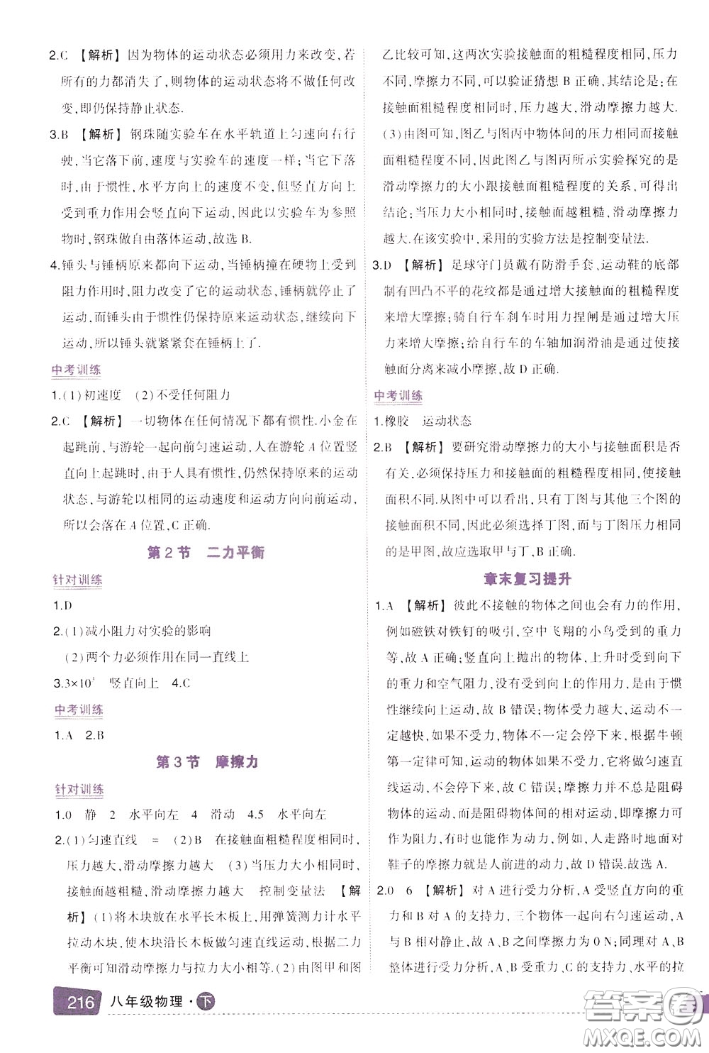 狀元成才路2020年狀元大課堂導學案標準本八年級下冊物理人教版參考答案