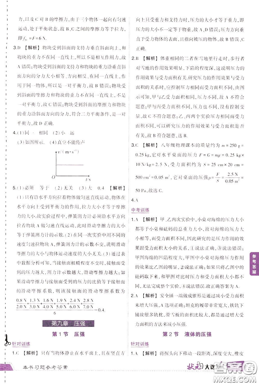 狀元成才路2020年狀元大課堂導學案標準本八年級下冊物理人教版參考答案