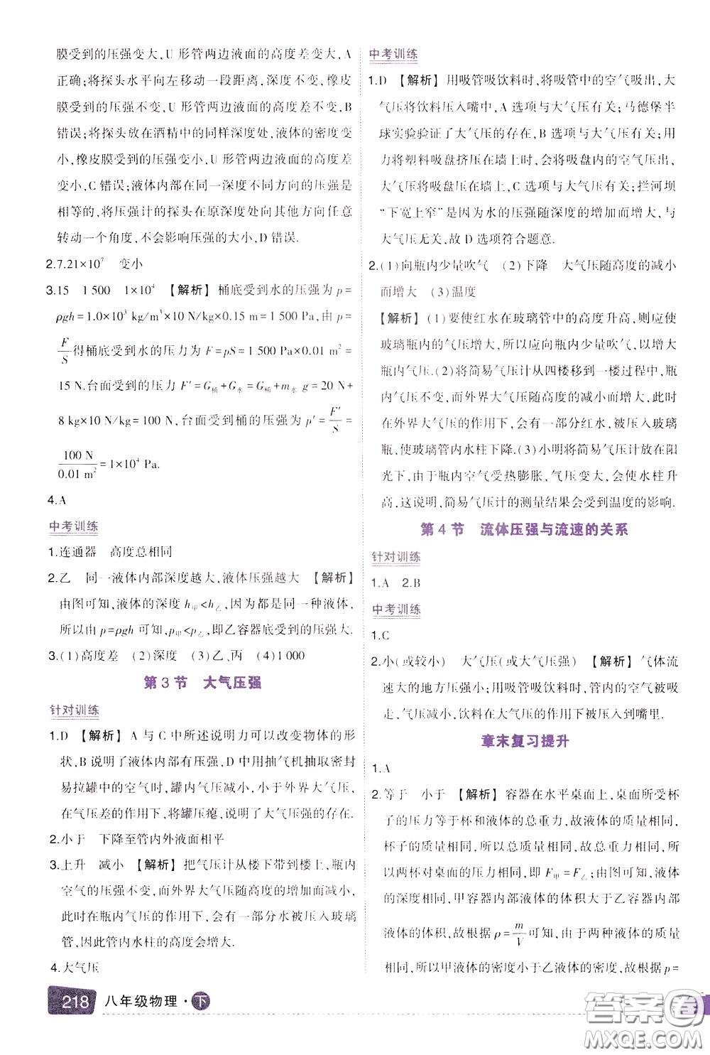 狀元成才路2020年狀元大課堂導學案標準本八年級下冊物理人教版參考答案