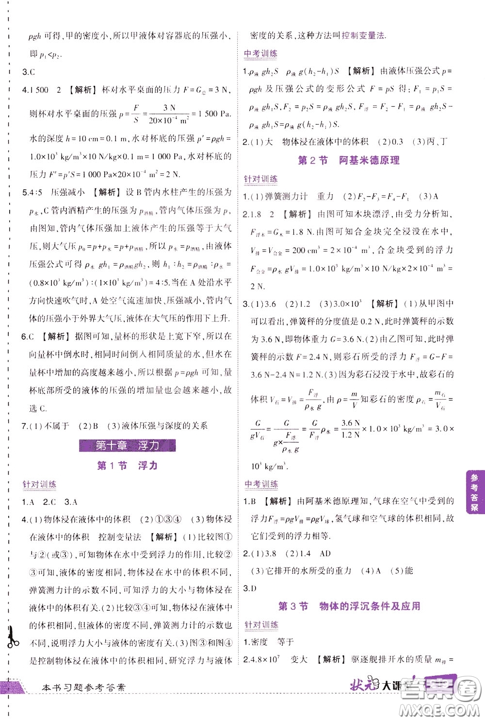 狀元成才路2020年狀元大課堂導學案標準本八年級下冊物理人教版參考答案