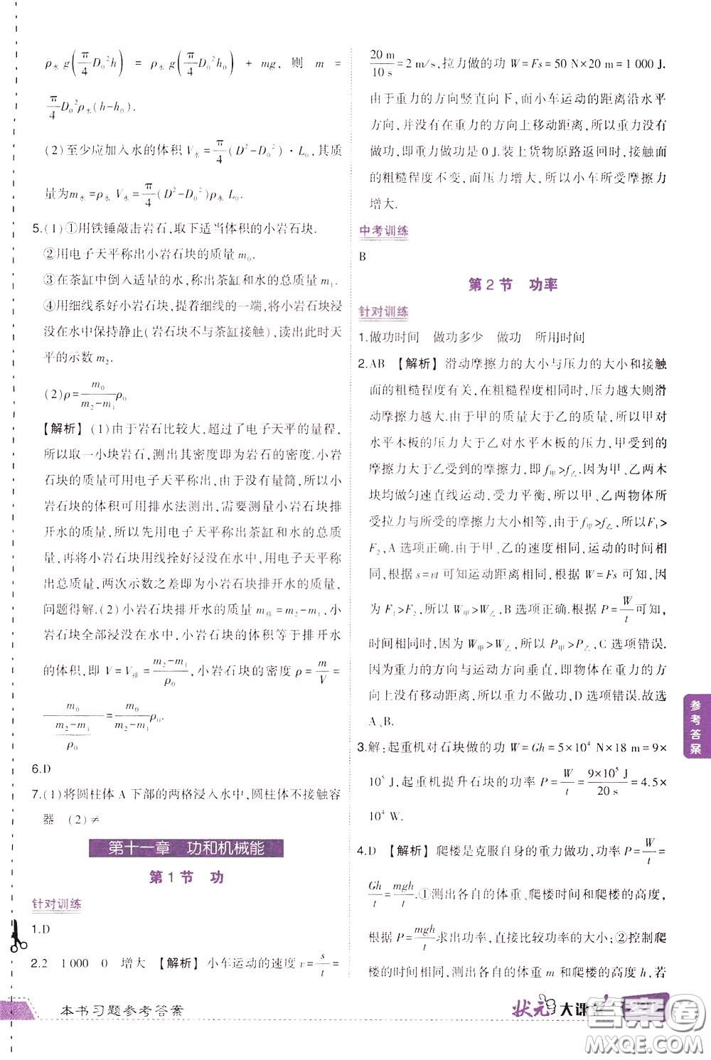 狀元成才路2020年狀元大課堂導學案標準本八年級下冊物理人教版參考答案