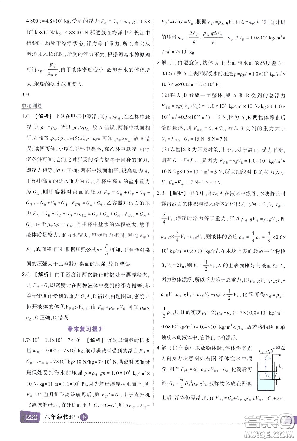 狀元成才路2020年狀元大課堂導學案標準本八年級下冊物理人教版參考答案