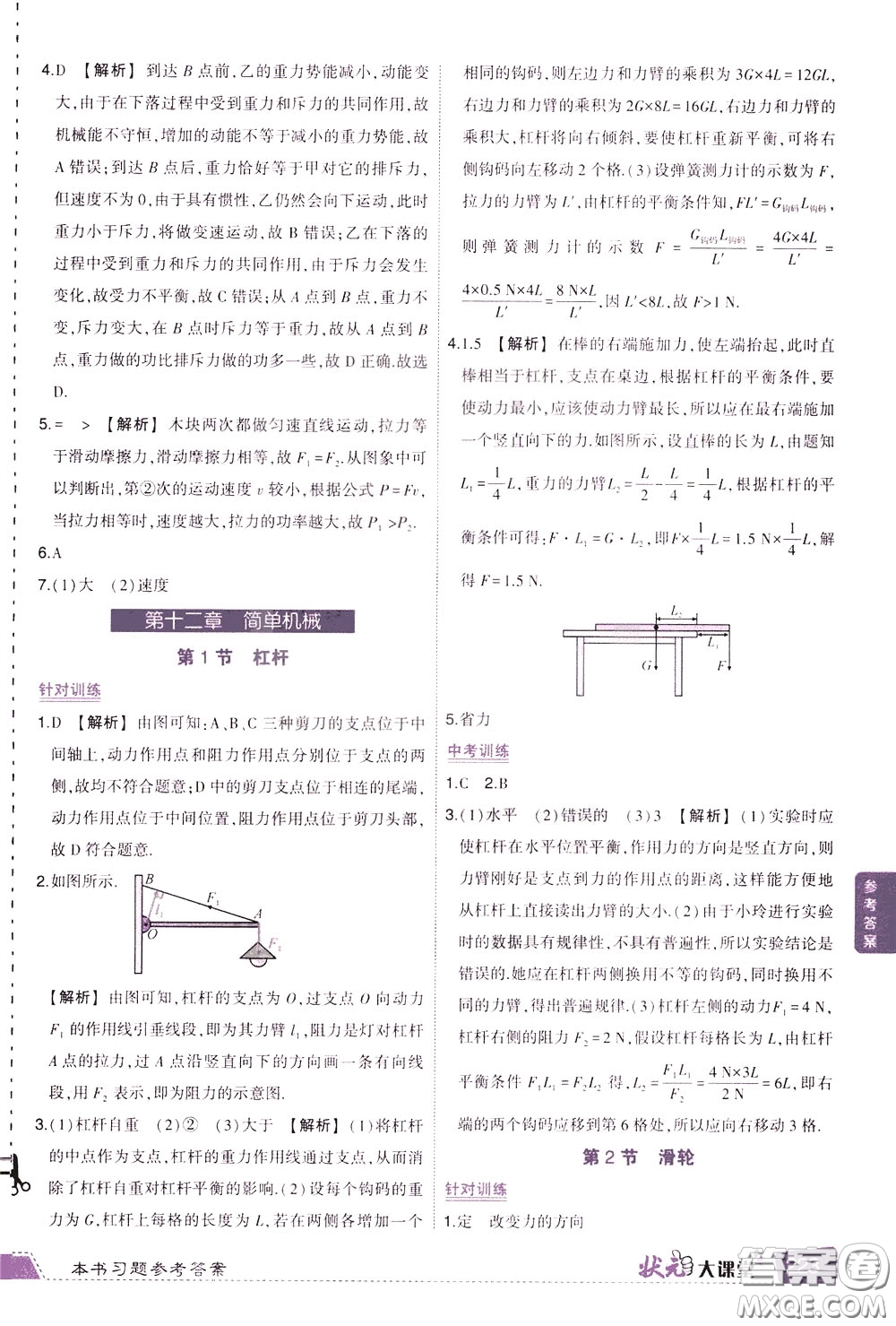 狀元成才路2020年狀元大課堂導學案標準本八年級下冊物理人教版參考答案