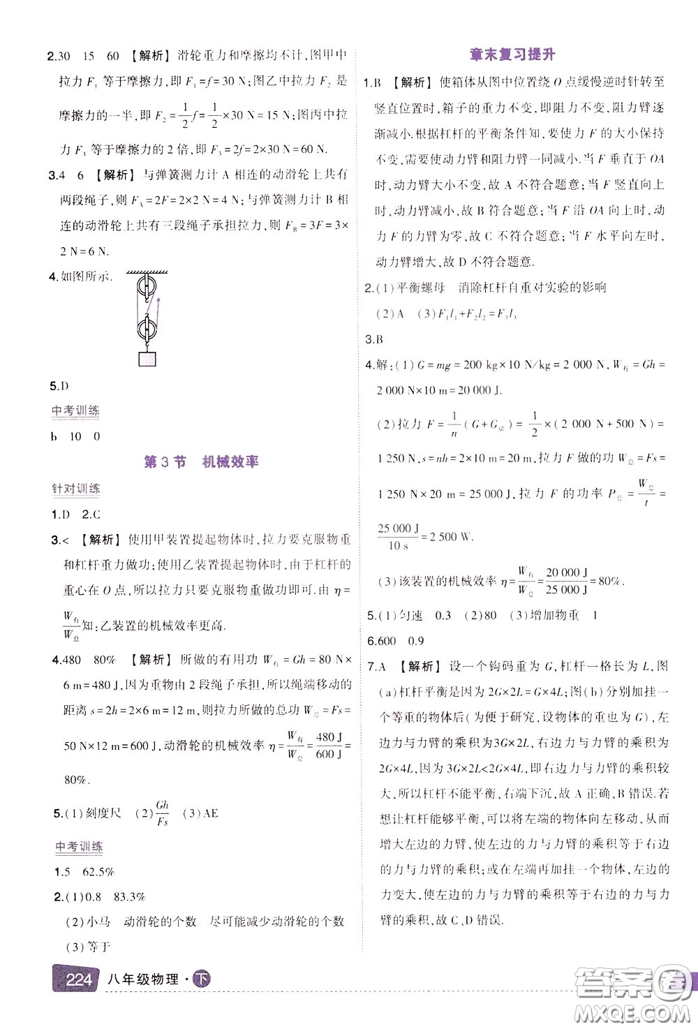 狀元成才路2020年狀元大課堂導學案標準本八年級下冊物理人教版參考答案