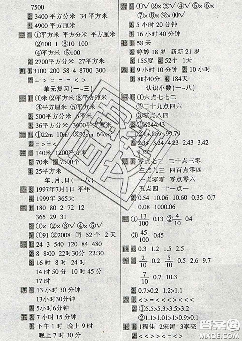2020新版一天一頁每日6分鐘計算天天練三年級下冊答案