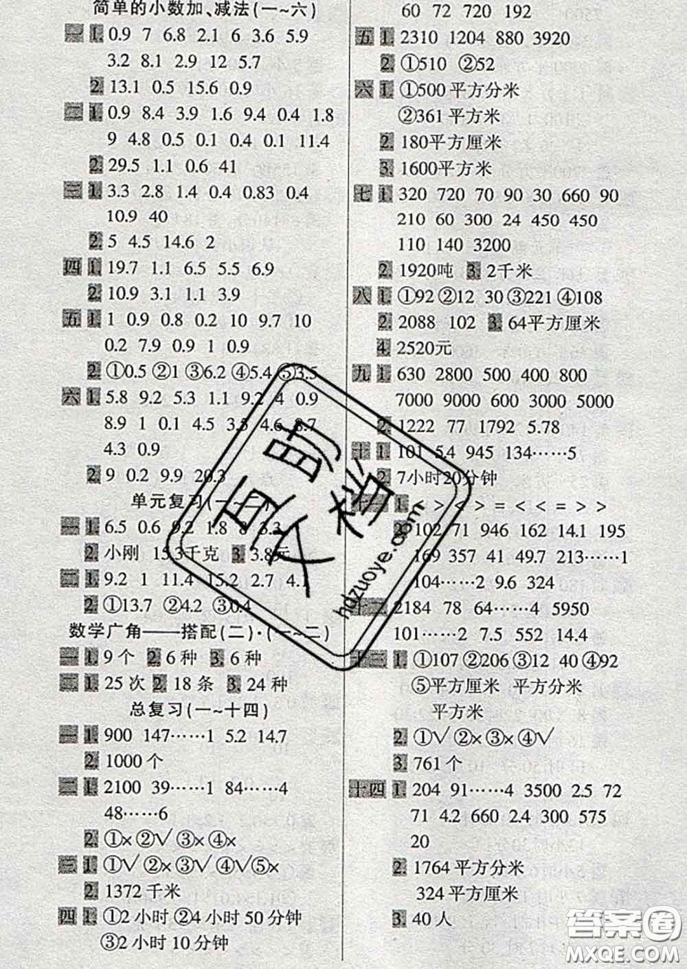 2020新版一天一頁每日6分鐘計算天天練三年級下冊答案