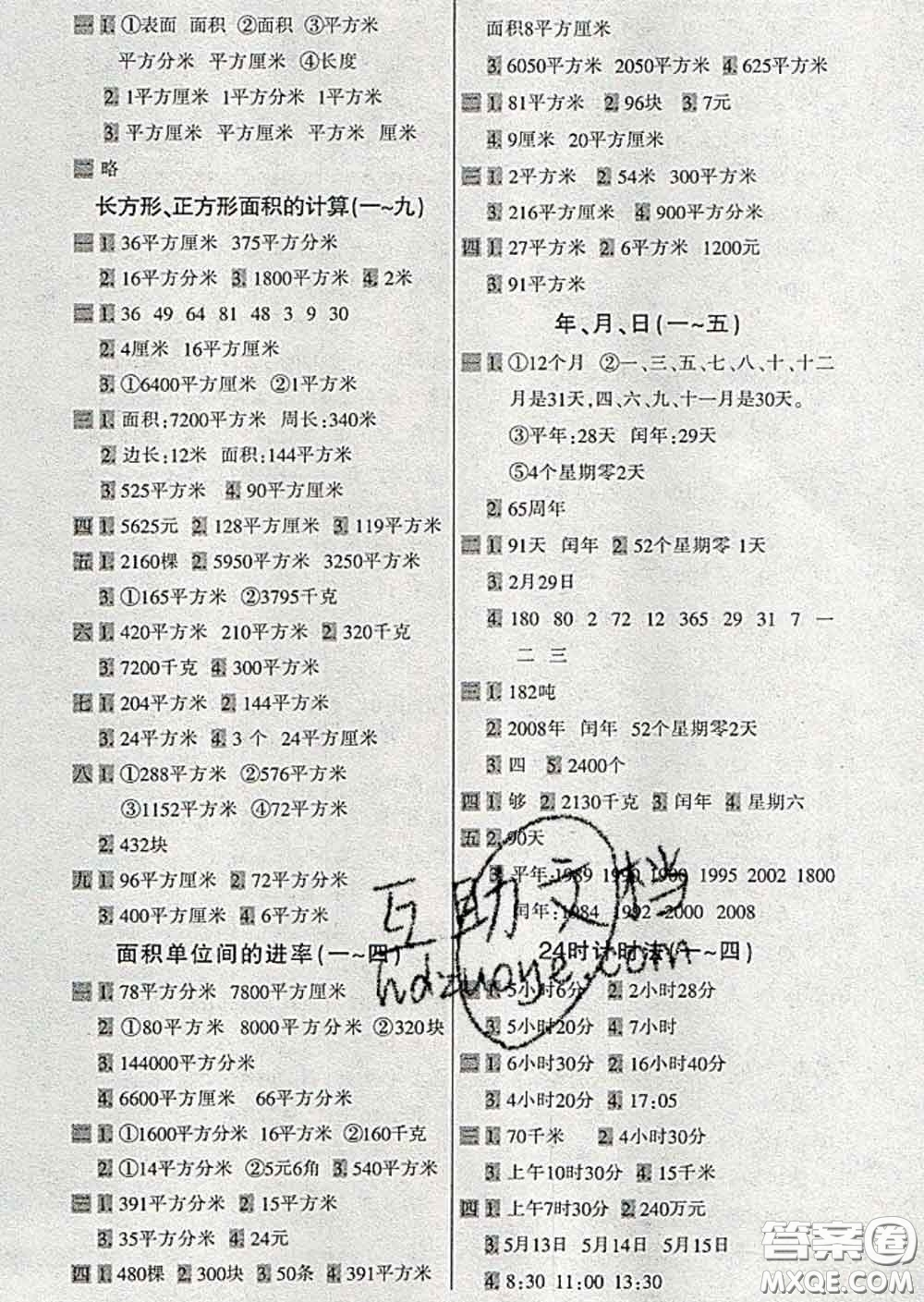 2020新版一天一頁每日6分鐘應(yīng)用題天天練三年級下冊答案