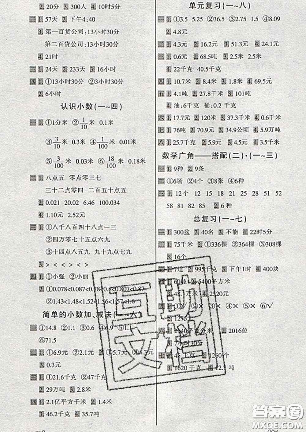 2020新版一天一頁每日6分鐘應(yīng)用題天天練三年級下冊答案