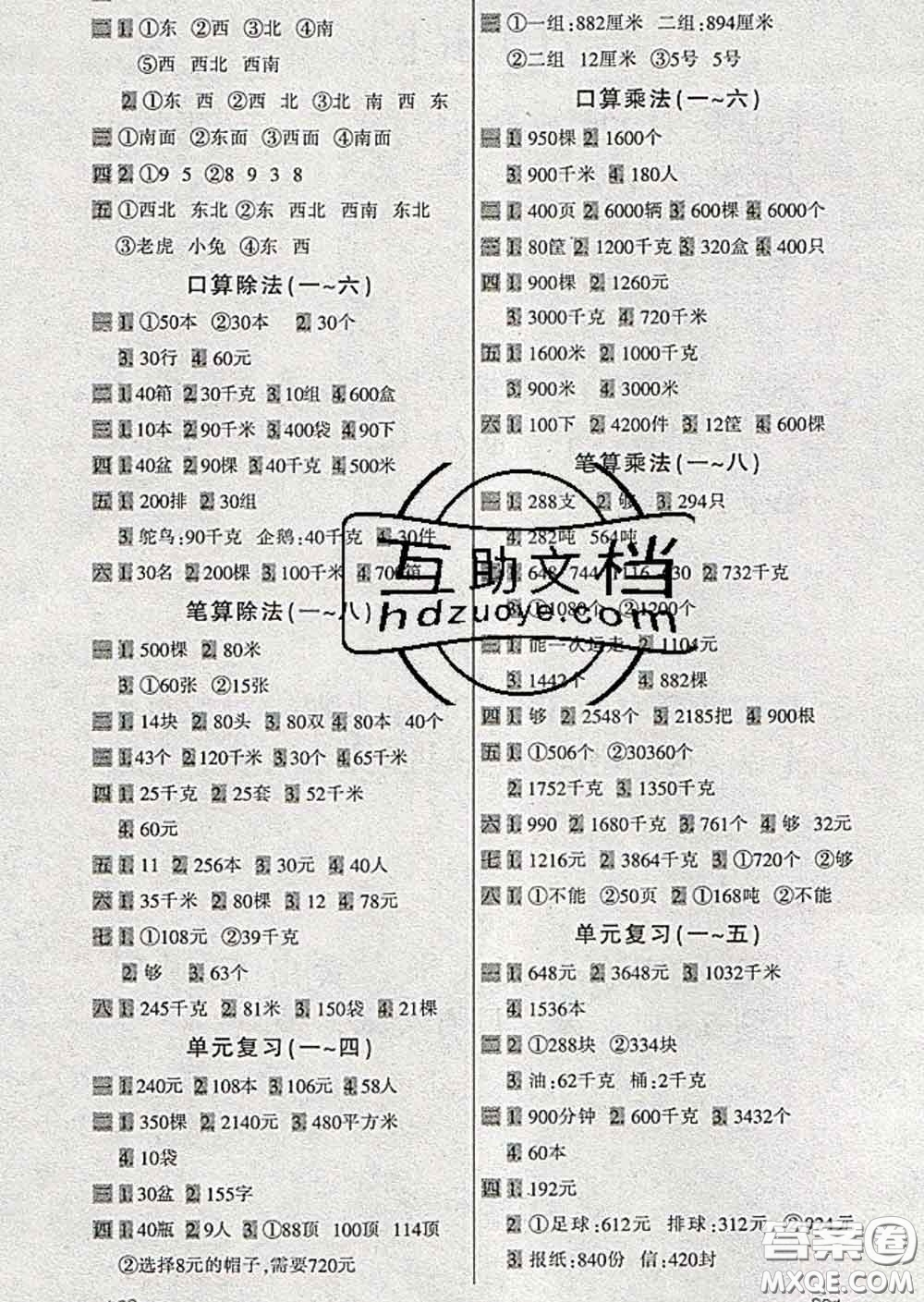 2020新版一天一頁每日6分鐘應(yīng)用題天天練三年級下冊答案