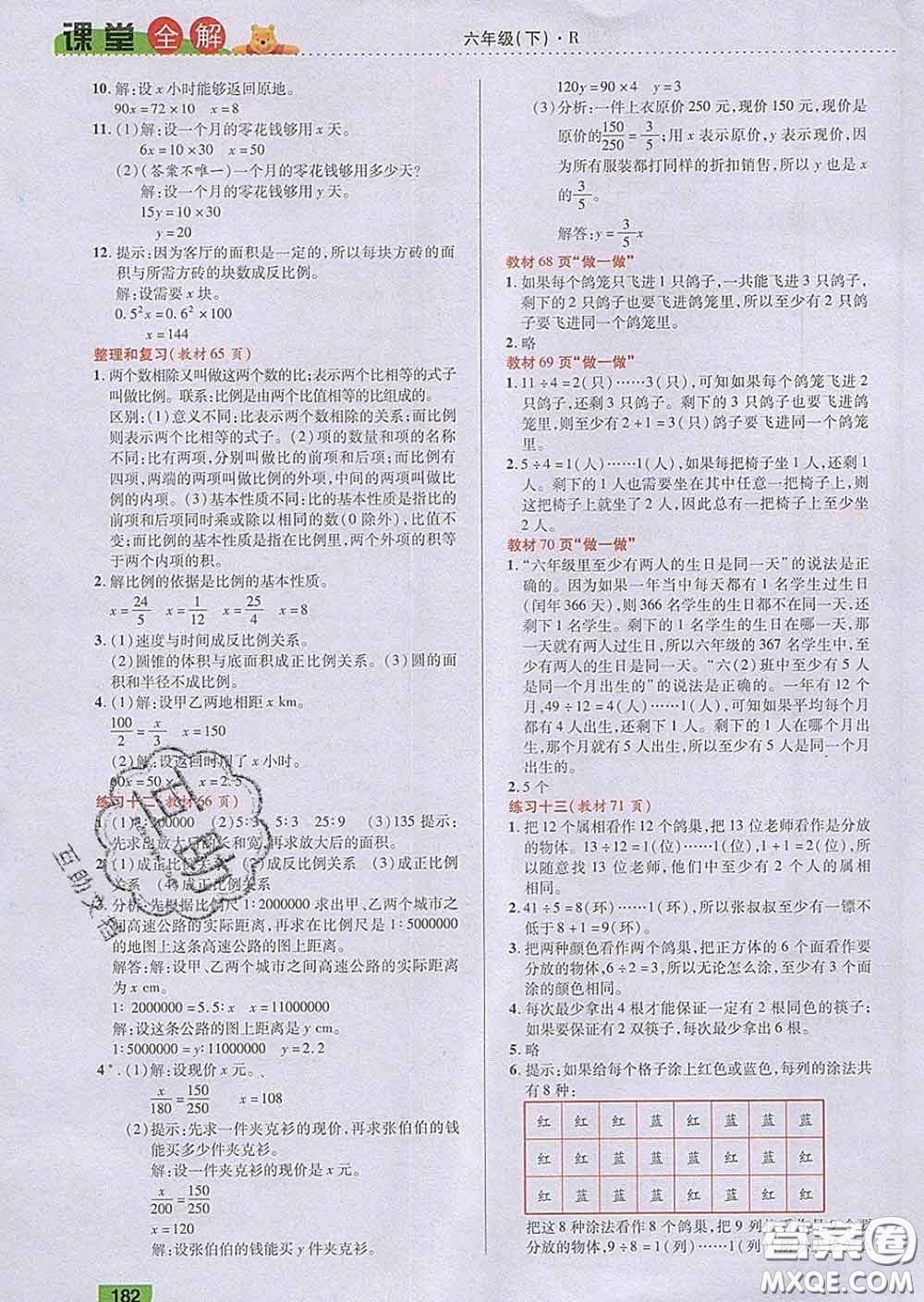 2020新版跳跳熊小學(xué)特級(jí)教師課堂全解六年級(jí)數(shù)學(xué)下冊(cè)人教版答案