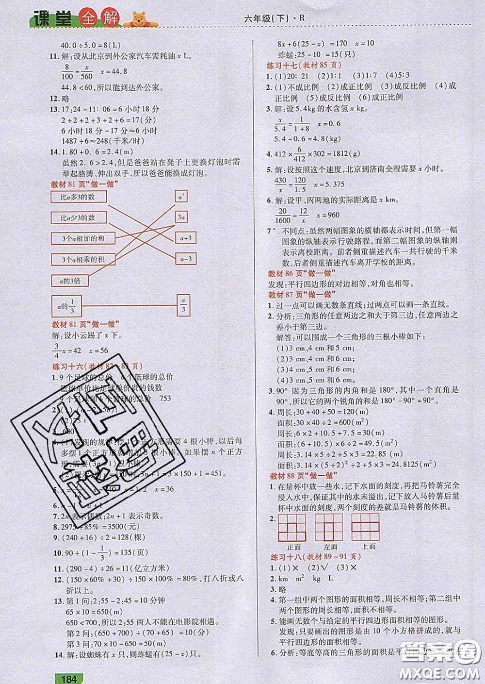 2020新版跳跳熊小學(xué)特級(jí)教師課堂全解六年級(jí)數(shù)學(xué)下冊(cè)人教版答案