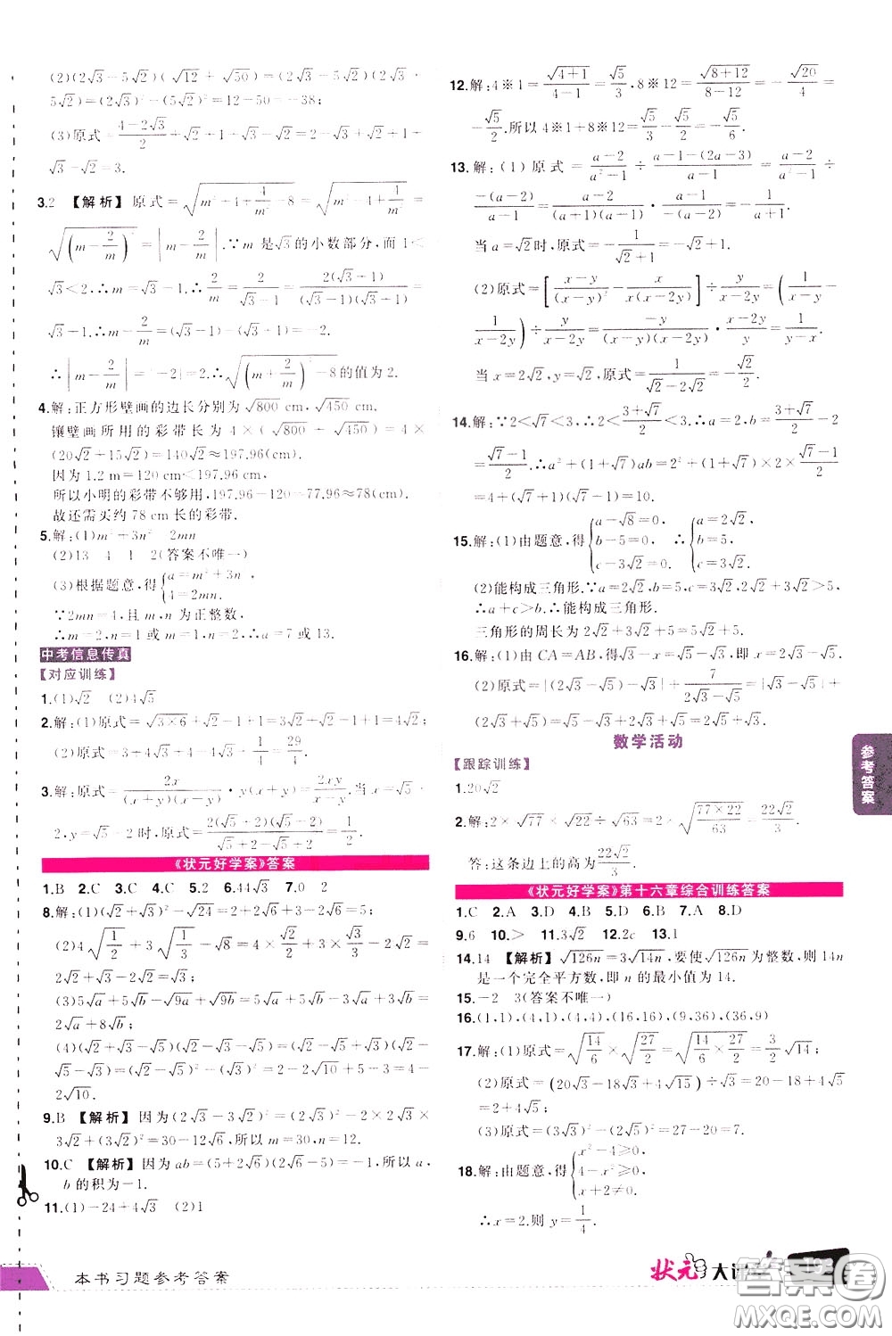 黃岡狀元成才路2020年?duì)钤笳n堂好學(xué)案八年級(jí)下冊(cè)數(shù)學(xué)人教版參考答案