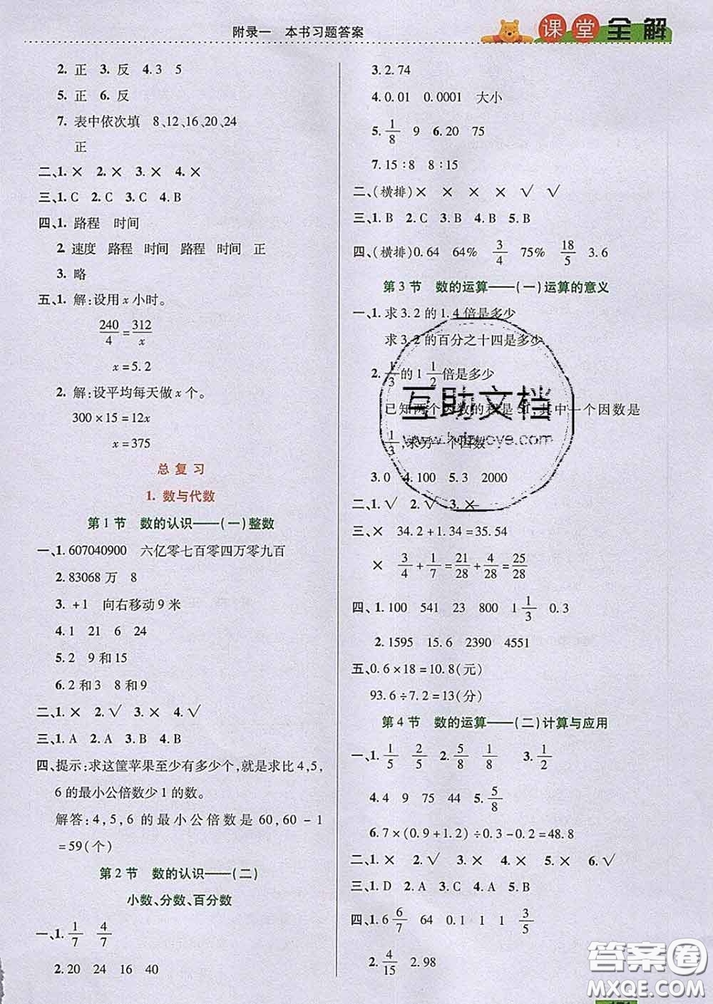 2020新版跳跳熊小學特級教師課堂全解六年級數(shù)學下冊北師版答案