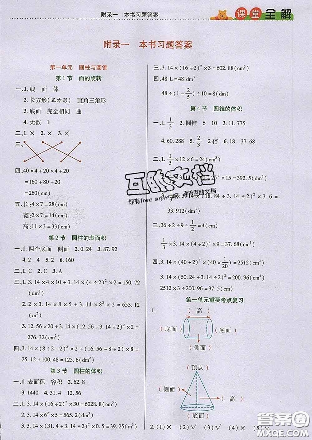 2020新版跳跳熊小學特級教師課堂全解六年級數(shù)學下冊北師版答案