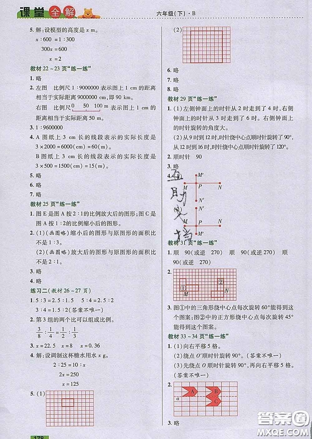 2020新版跳跳熊小學特級教師課堂全解六年級數(shù)學下冊北師版答案