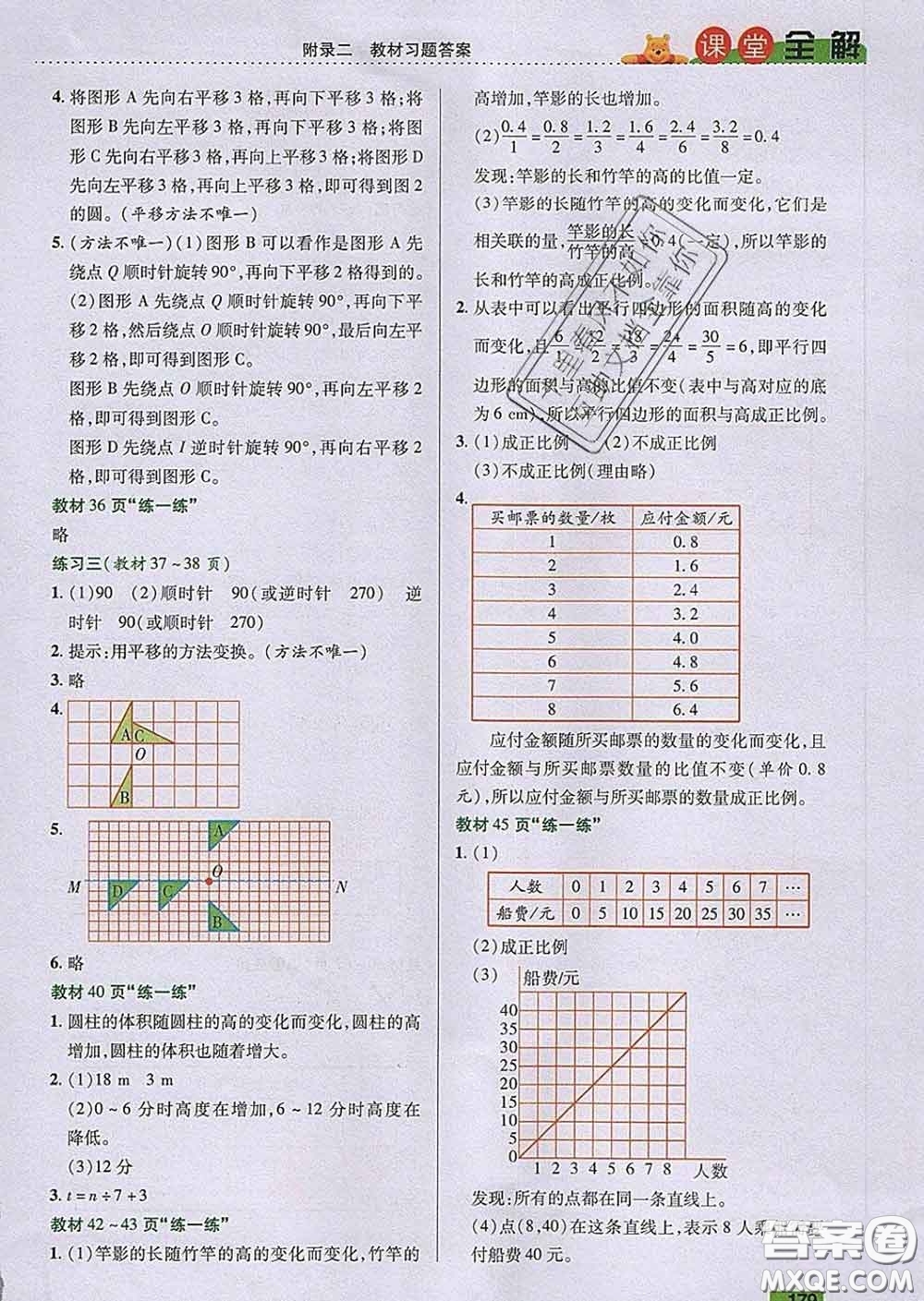 2020新版跳跳熊小學特級教師課堂全解六年級數(shù)學下冊北師版答案