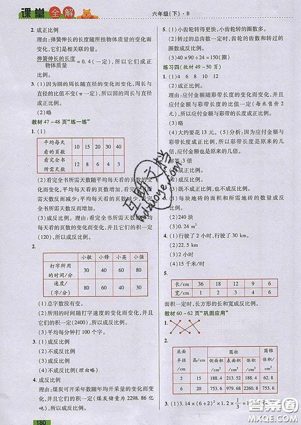 2020新版跳跳熊小學特級教師課堂全解六年級數(shù)學下冊北師版答案