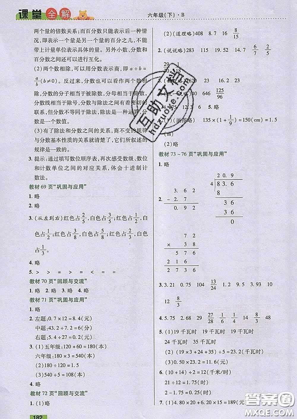 2020新版跳跳熊小學特級教師課堂全解六年級數(shù)學下冊北師版答案