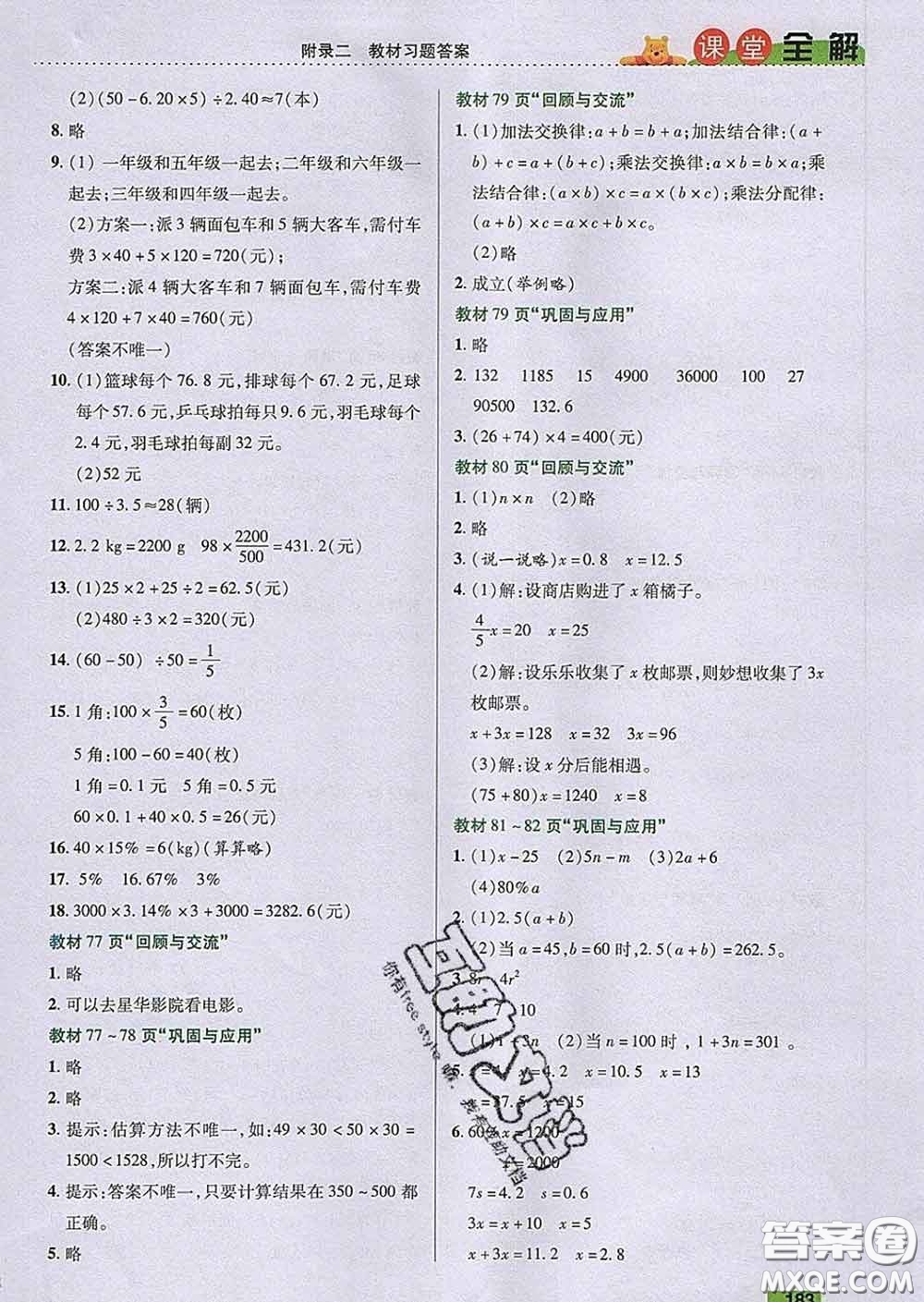 2020新版跳跳熊小學特級教師課堂全解六年級數(shù)學下冊北師版答案
