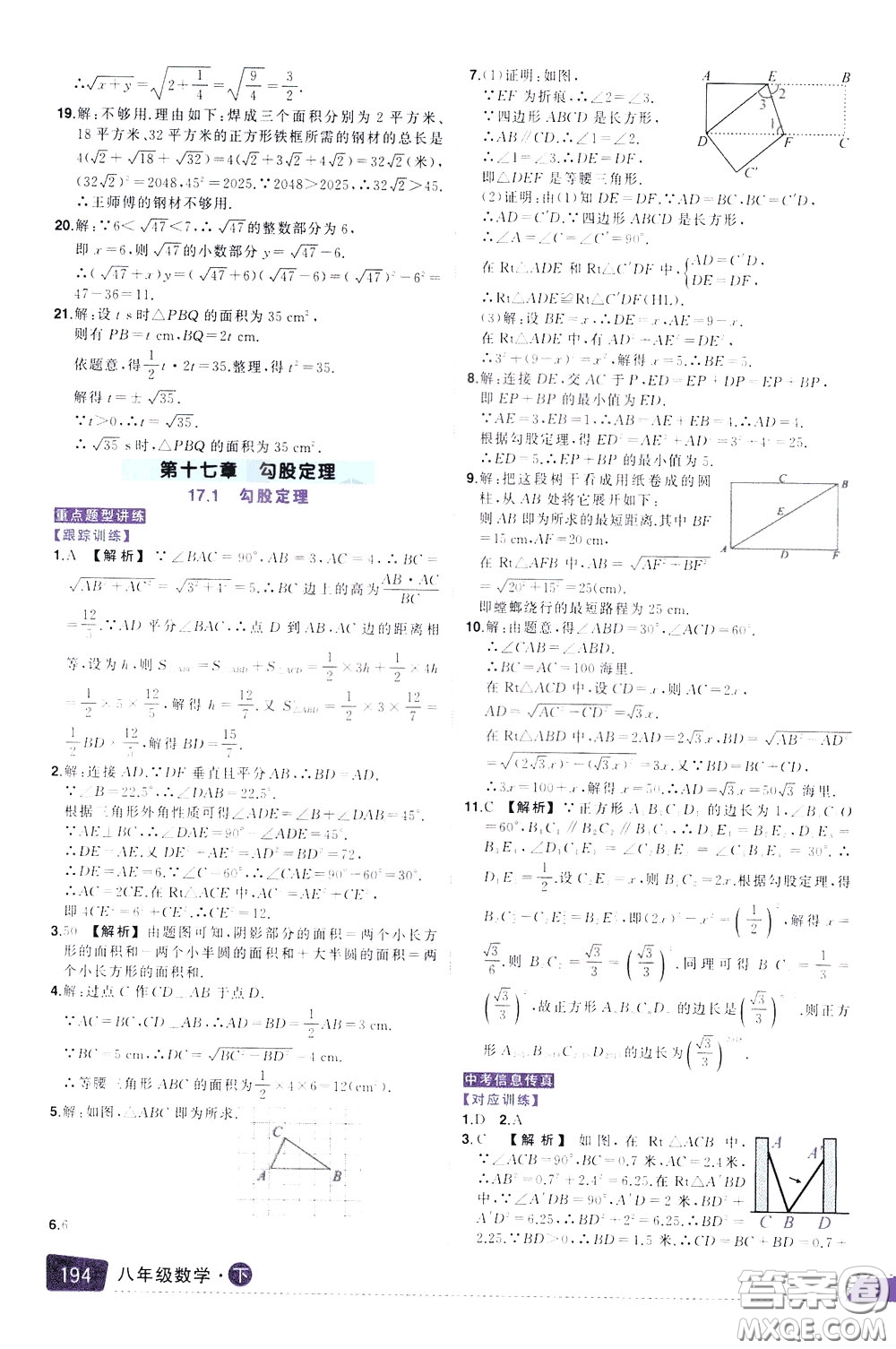 黃岡狀元成才路2020年?duì)钤笳n堂好學(xué)案八年級(jí)下冊(cè)數(shù)學(xué)人教版參考答案