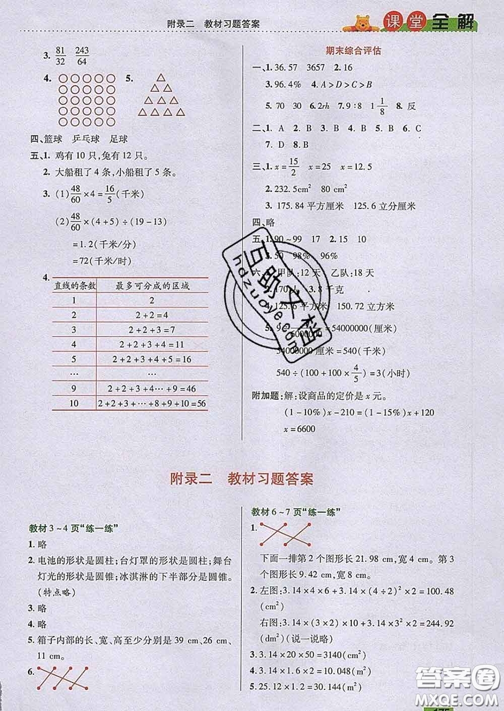 2020新版跳跳熊小學特級教師課堂全解六年級數(shù)學下冊北師版答案