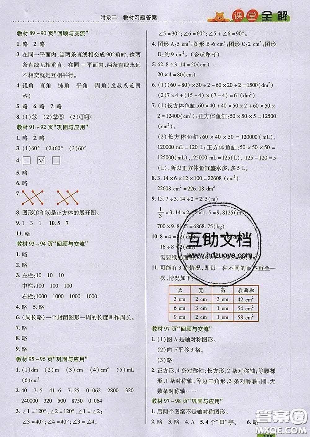 2020新版跳跳熊小學特級教師課堂全解六年級數(shù)學下冊北師版答案