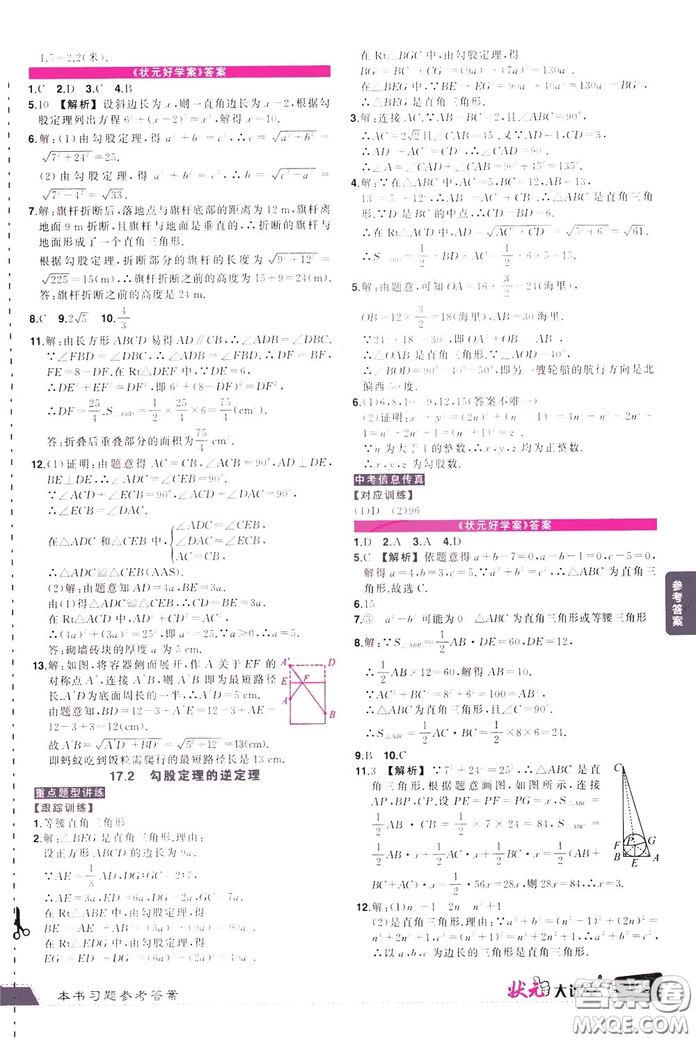 黃岡狀元成才路2020年?duì)钤笳n堂好學(xué)案八年級(jí)下冊(cè)數(shù)學(xué)人教版參考答案