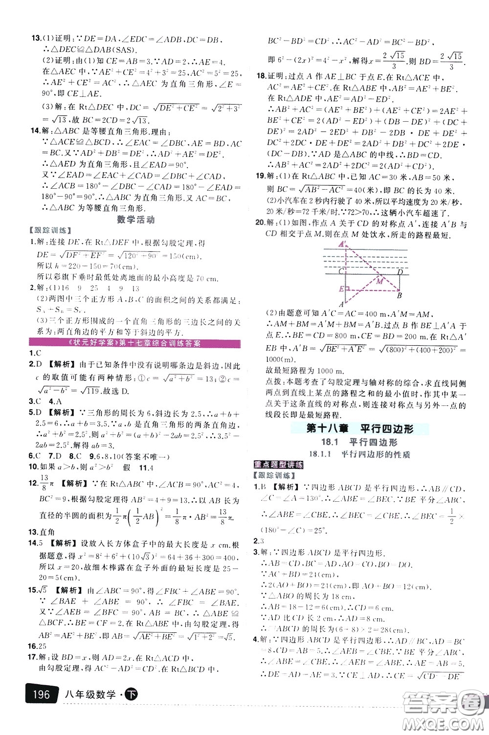 黃岡狀元成才路2020年?duì)钤笳n堂好學(xué)案八年級(jí)下冊(cè)數(shù)學(xué)人教版參考答案