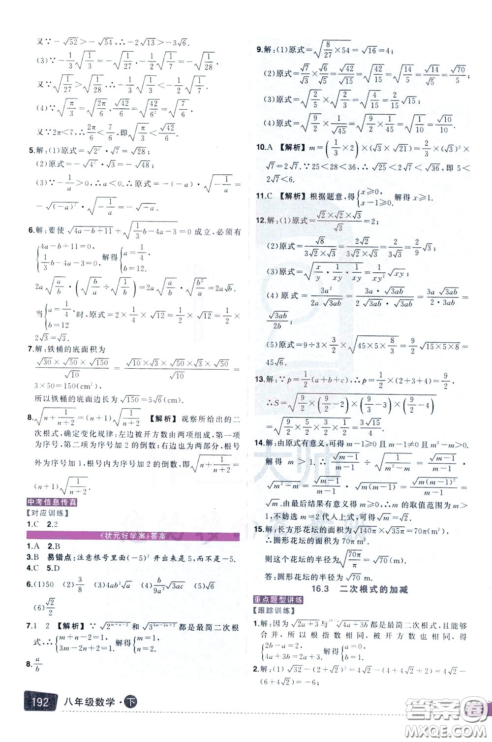 黃岡狀元成才路2020年?duì)钤笳n堂好學(xué)案八年級(jí)下冊(cè)數(shù)學(xué)人教版參考答案