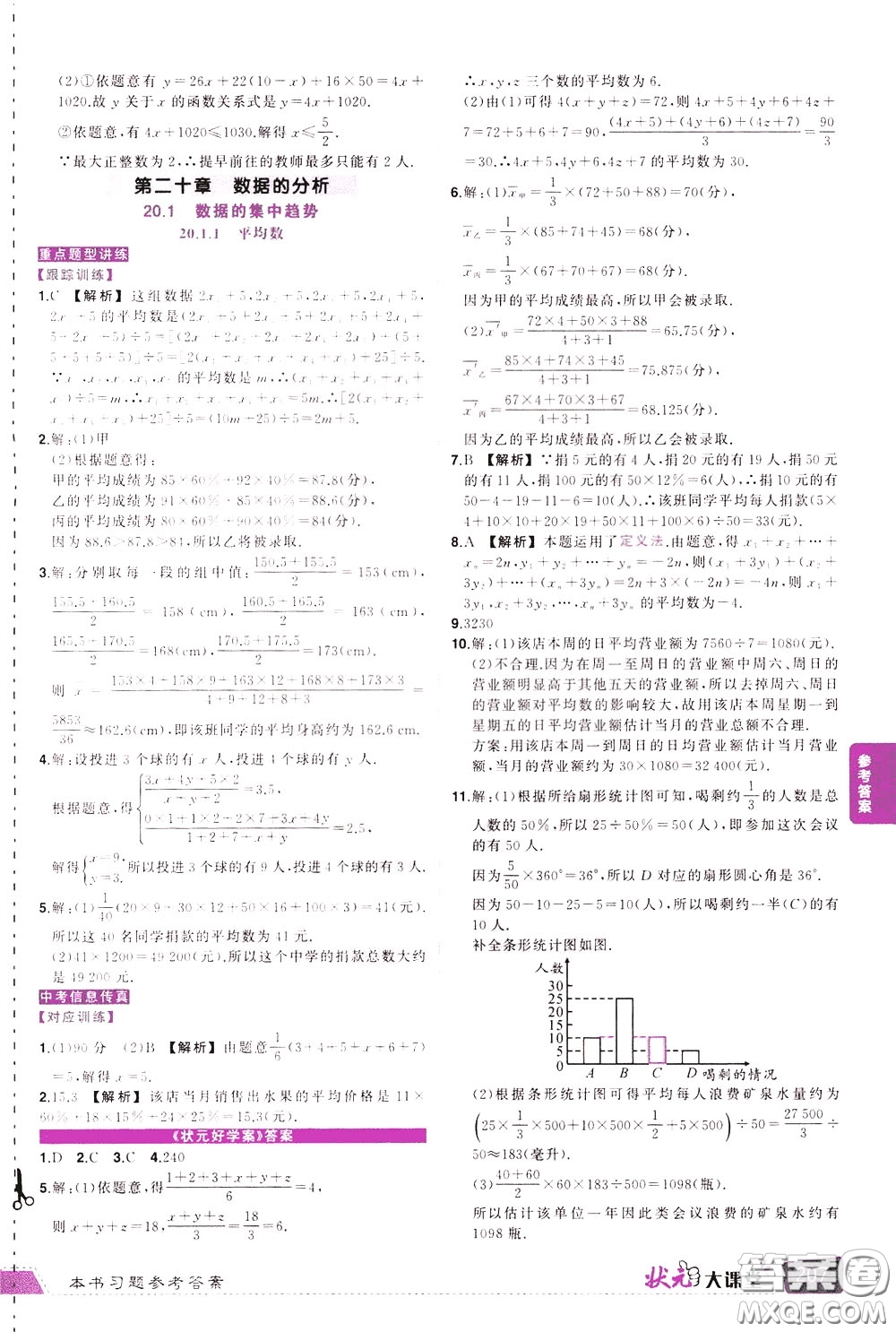 黃岡狀元成才路2020年?duì)钤笳n堂好學(xué)案八年級(jí)下冊(cè)數(shù)學(xué)人教版參考答案