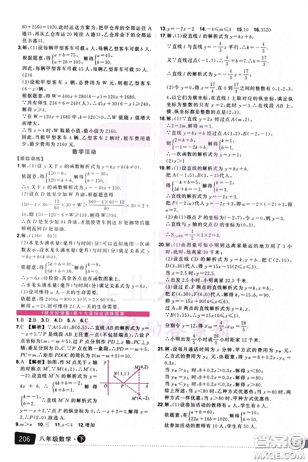 黃岡狀元成才路2020年?duì)钤笳n堂好學(xué)案八年級(jí)下冊(cè)數(shù)學(xué)人教版參考答案