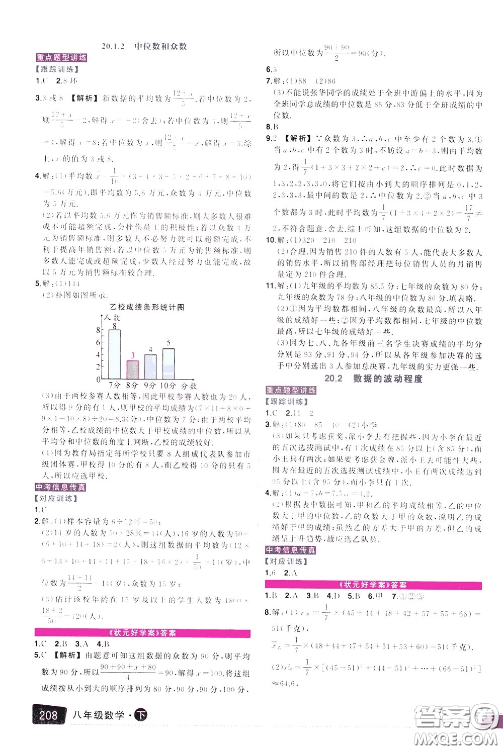 黃岡狀元成才路2020年?duì)钤笳n堂好學(xué)案八年級(jí)下冊(cè)數(shù)學(xué)人教版參考答案