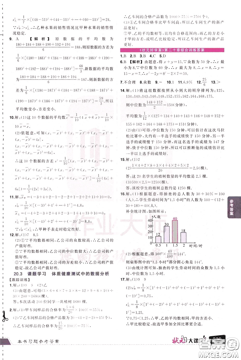 黃岡狀元成才路2020年?duì)钤笳n堂好學(xué)案八年級(jí)下冊(cè)數(shù)學(xué)人教版參考答案