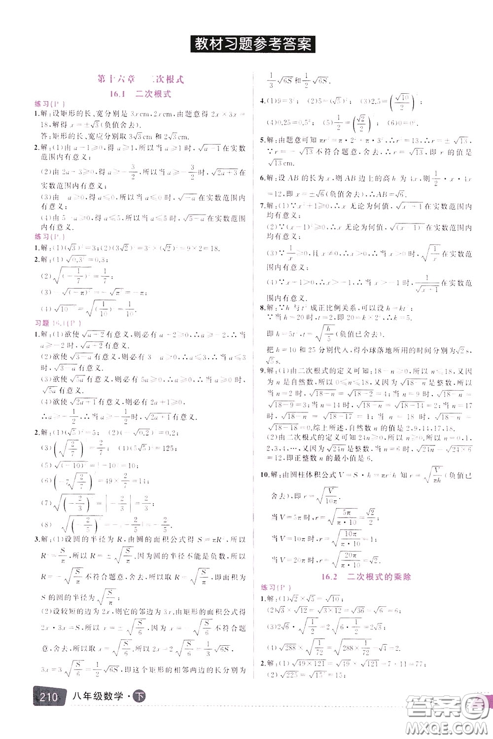 黃岡狀元成才路2020年?duì)钤笳n堂好學(xué)案八年級(jí)下冊(cè)數(shù)學(xué)人教版參考答案
