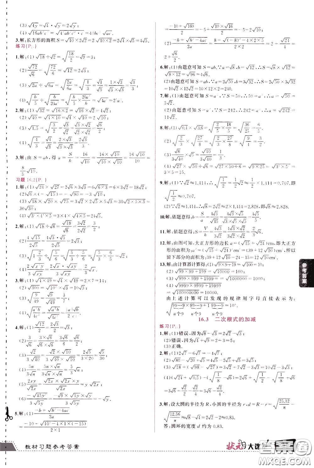 黃岡狀元成才路2020年?duì)钤笳n堂好學(xué)案八年級(jí)下冊(cè)數(shù)學(xué)人教版參考答案