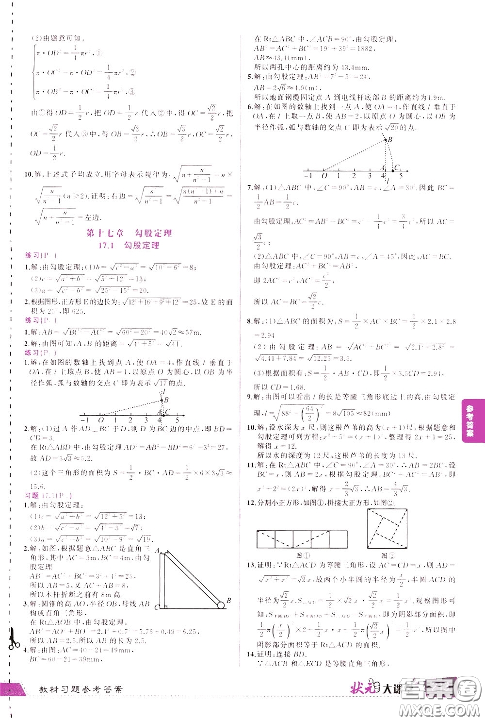 黃岡狀元成才路2020年?duì)钤笳n堂好學(xué)案八年級(jí)下冊(cè)數(shù)學(xué)人教版參考答案