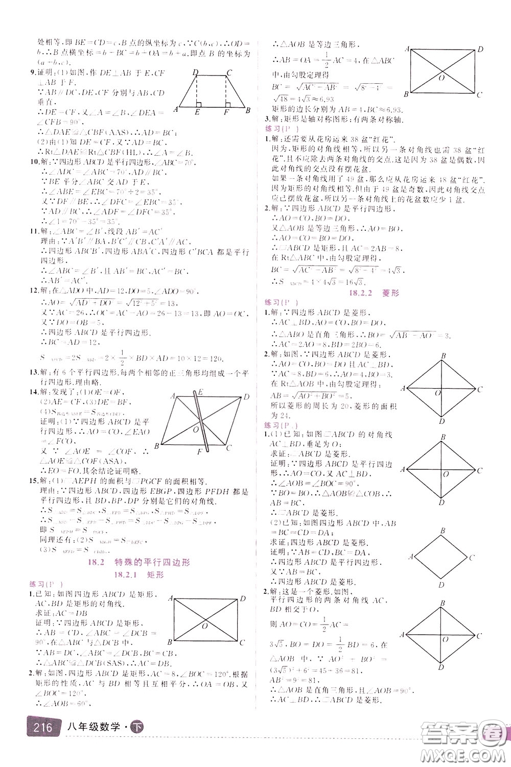 黃岡狀元成才路2020年?duì)钤笳n堂好學(xué)案八年級(jí)下冊(cè)數(shù)學(xué)人教版參考答案